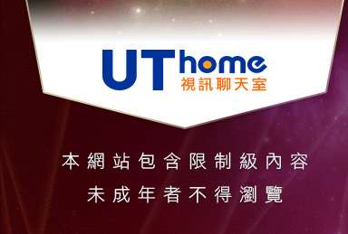 影音聊天本網站包含限制級內容，未成年不得瀏覽